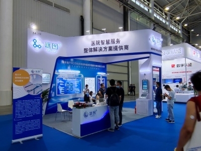 2021中國衛生信息技術/健康醫療大數據應用交流大會暨軟硬件與健康醫療產品展覽會通知 (70